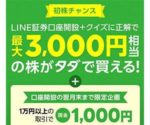 LINE証券