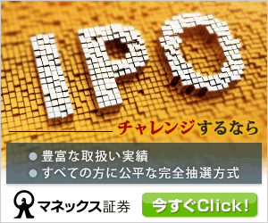 マネックス証券