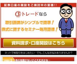 丸三証券