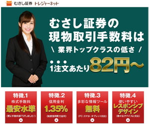 むさし証券