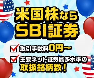 SBI証券